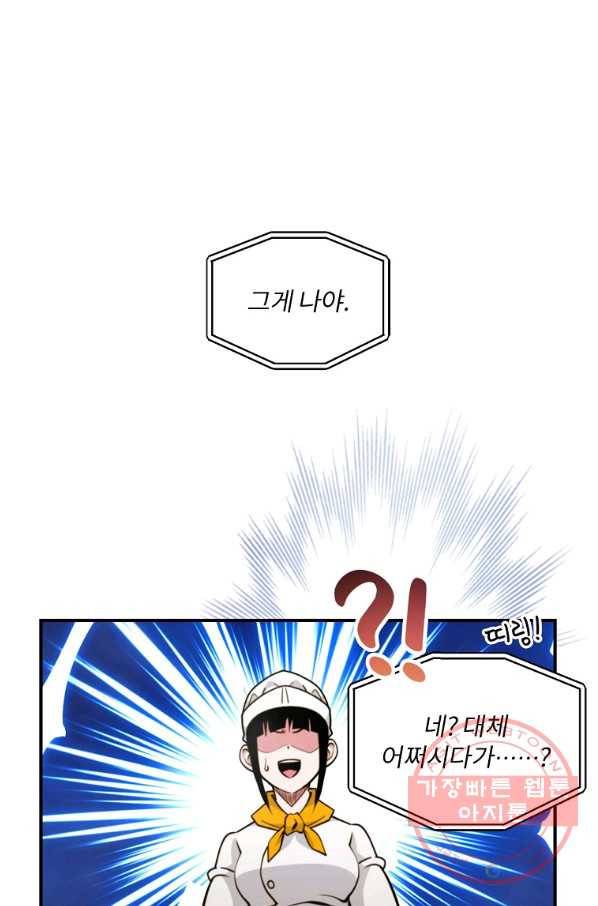 나는 될놈이다 124화 35