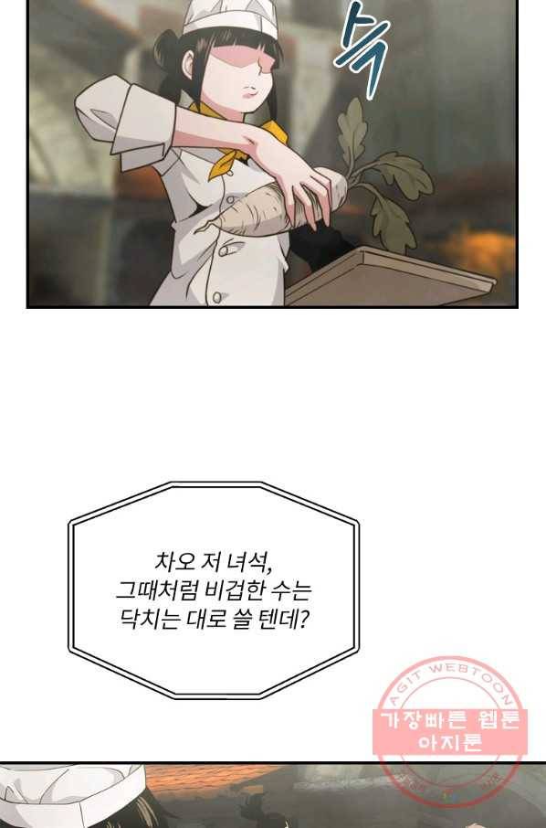 나는 될놈이다 124화 43