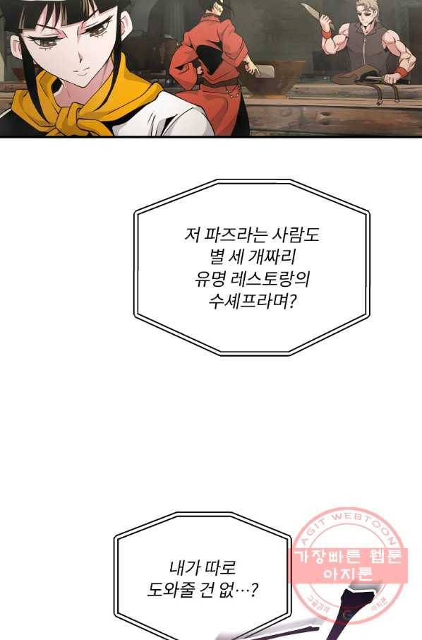 나는 될놈이다 124화 44