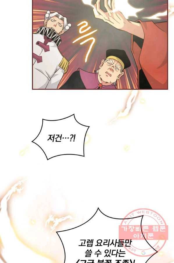 나는 될놈이다 124화 53