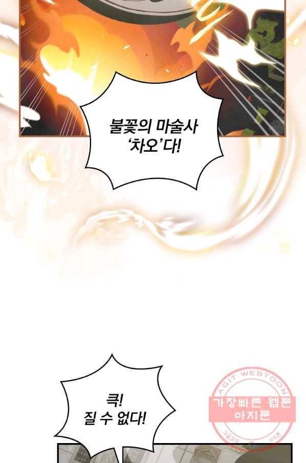 나는 될놈이다 124화 55