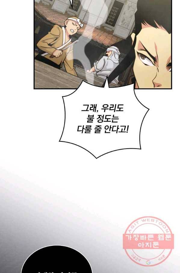 나는 될놈이다 124화 56