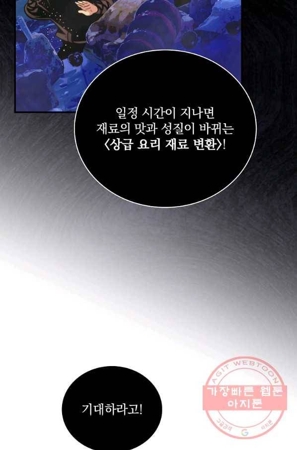 나는 될놈이다 124화 58
