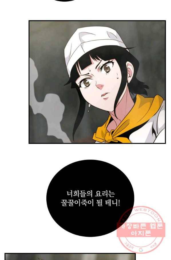 나는 될놈이다 124화 59