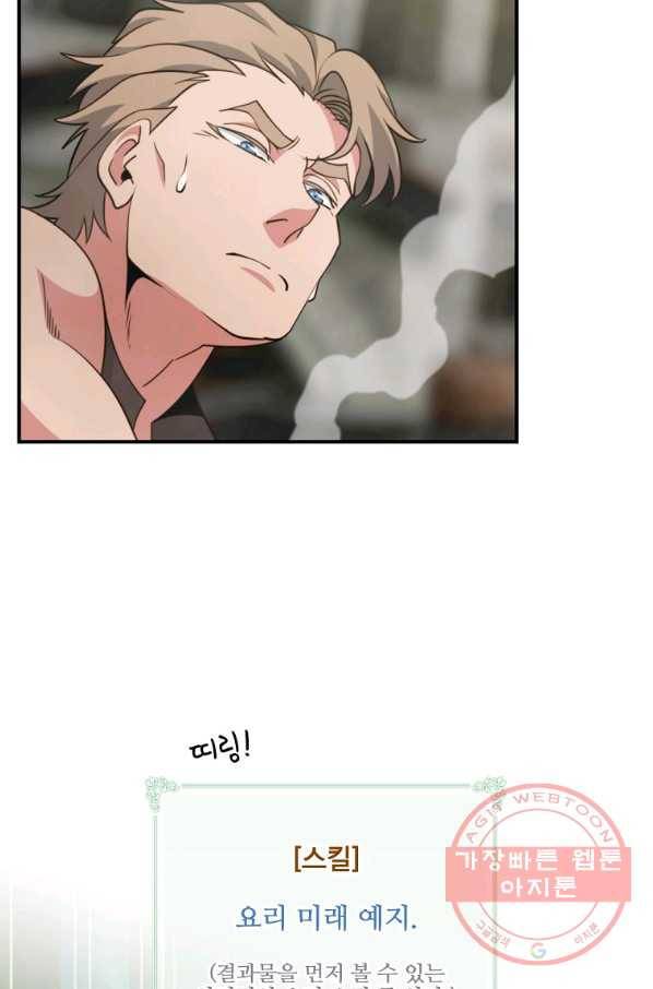 나는 될놈이다 124화 60