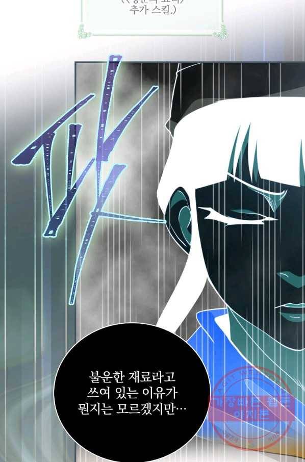 나는 될놈이다 124화 63