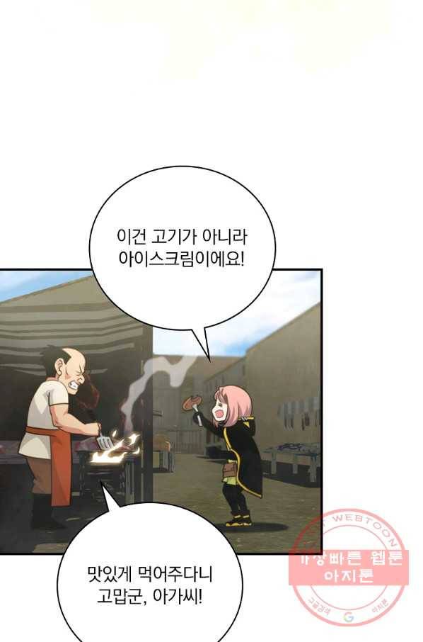 나는 될놈이다 124화 68