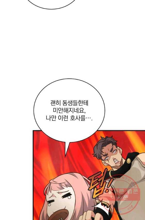 나는 될놈이다 124화 69