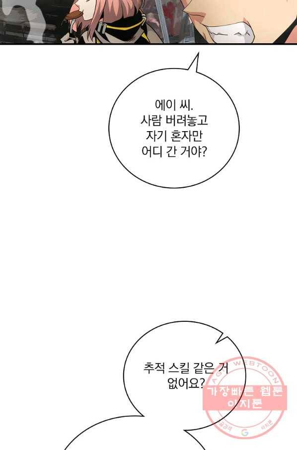 나는 될놈이다 124화 71