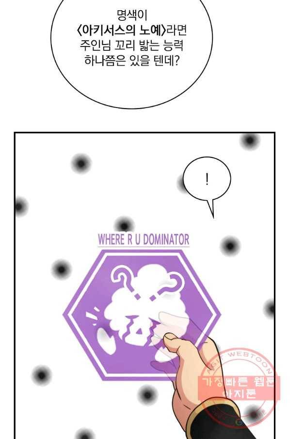 나는 될놈이다 124화 72