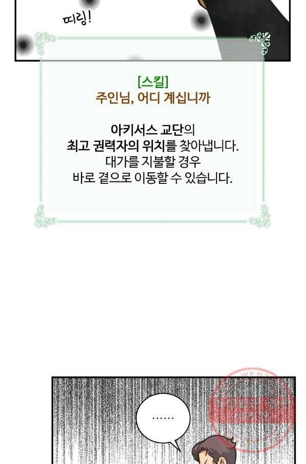 나는 될놈이다 124화 73