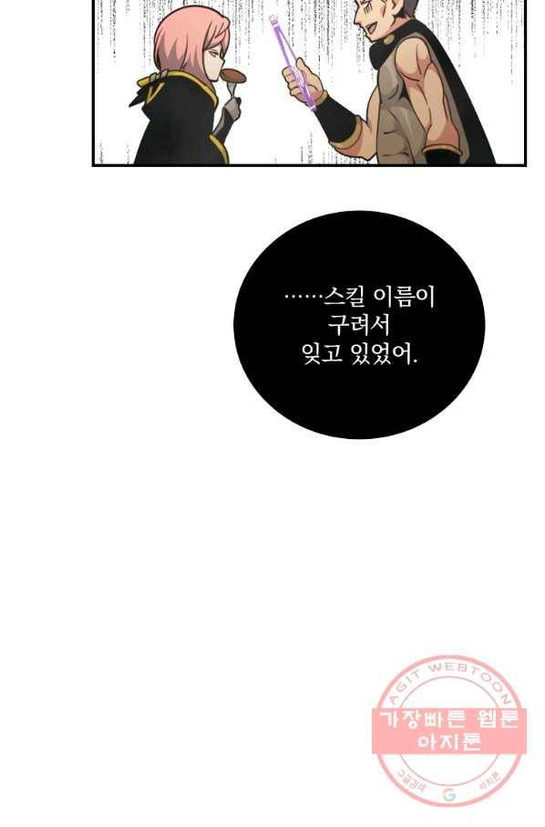 나는 될놈이다 124화 74