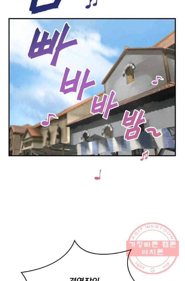 나는 될놈이다 124화 76