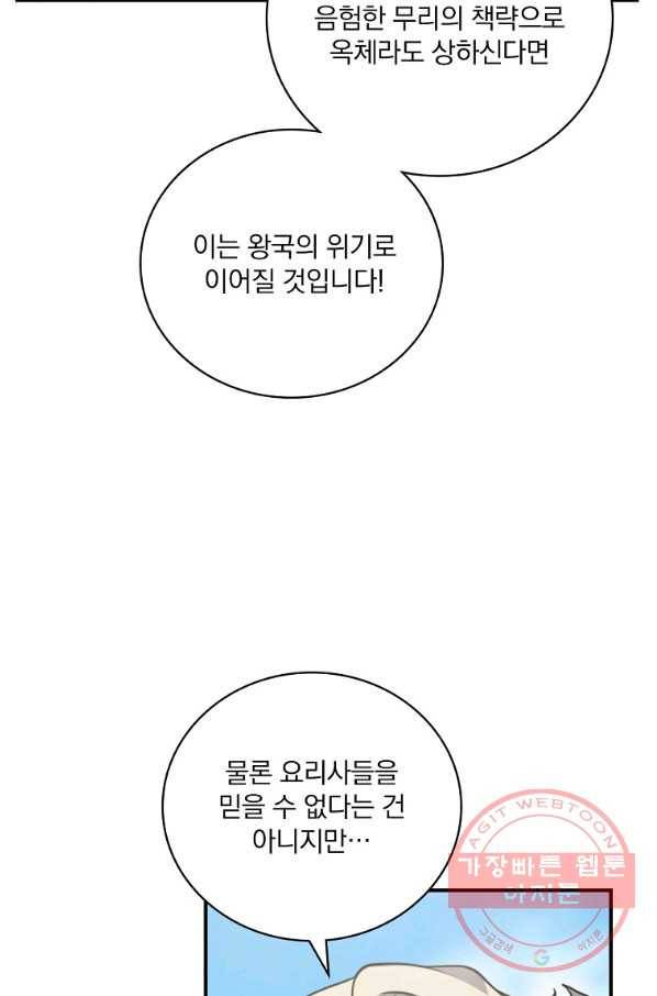 나는 될놈이다 124화 88