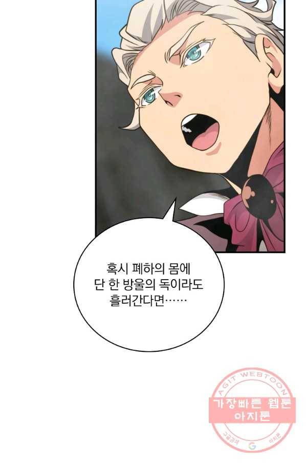 나는 될놈이다 124화 89