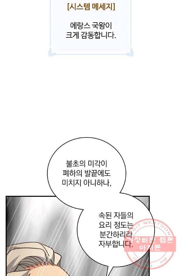 나는 될놈이다 124화 91