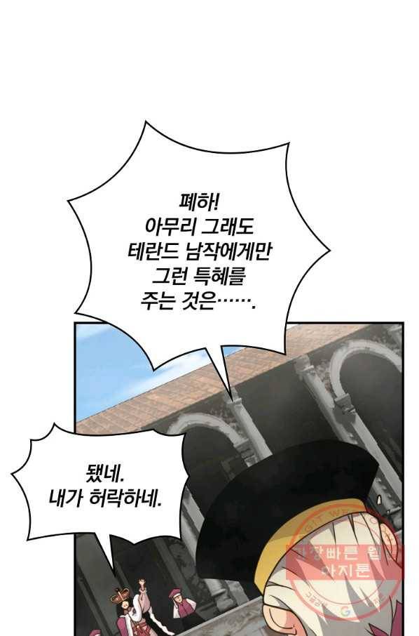 나는 될놈이다 124화 93