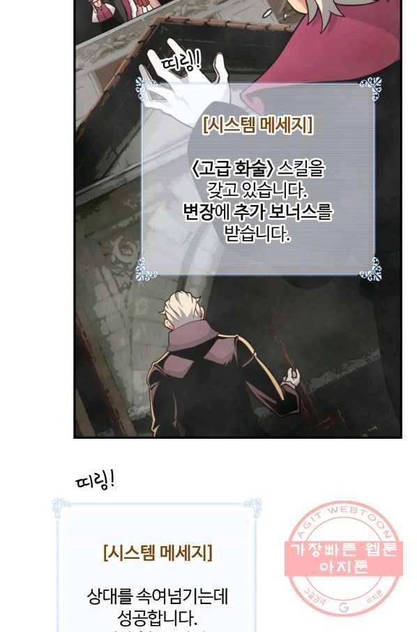 나는 될놈이다 124화 94
