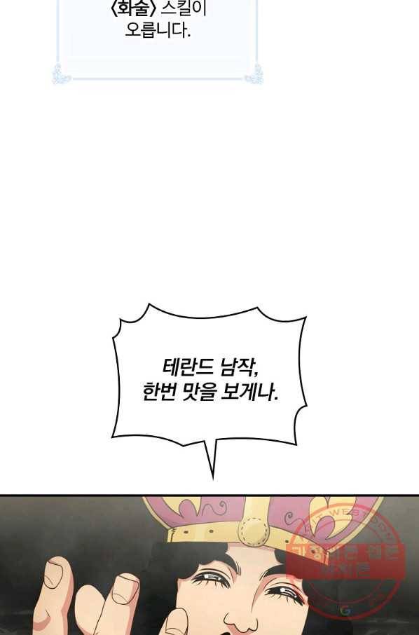 나는 될놈이다 124화 95