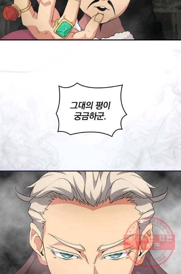 나는 될놈이다 124화 96