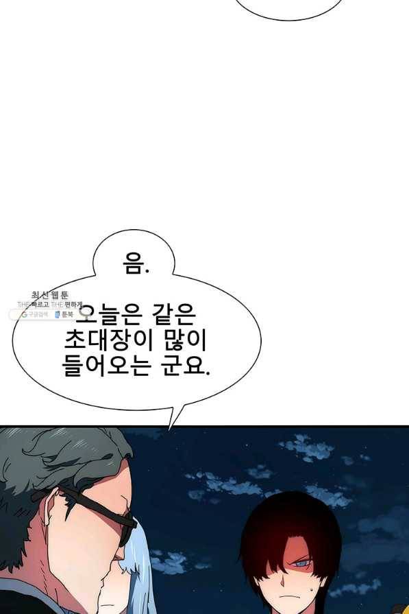 성좌들이 나만 좋아해 44화 2