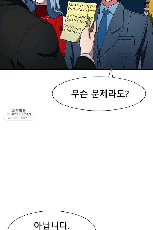 성좌들이 나만 좋아해 44화 3
