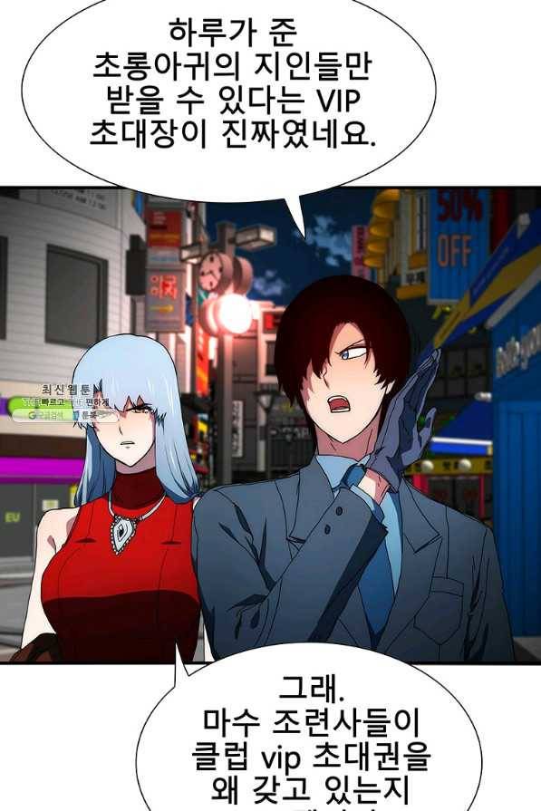 성좌들이 나만 좋아해 44화 5