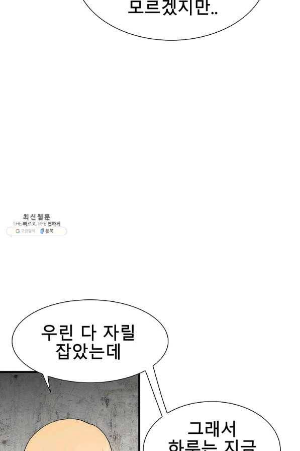 성좌들이 나만 좋아해 44화 6