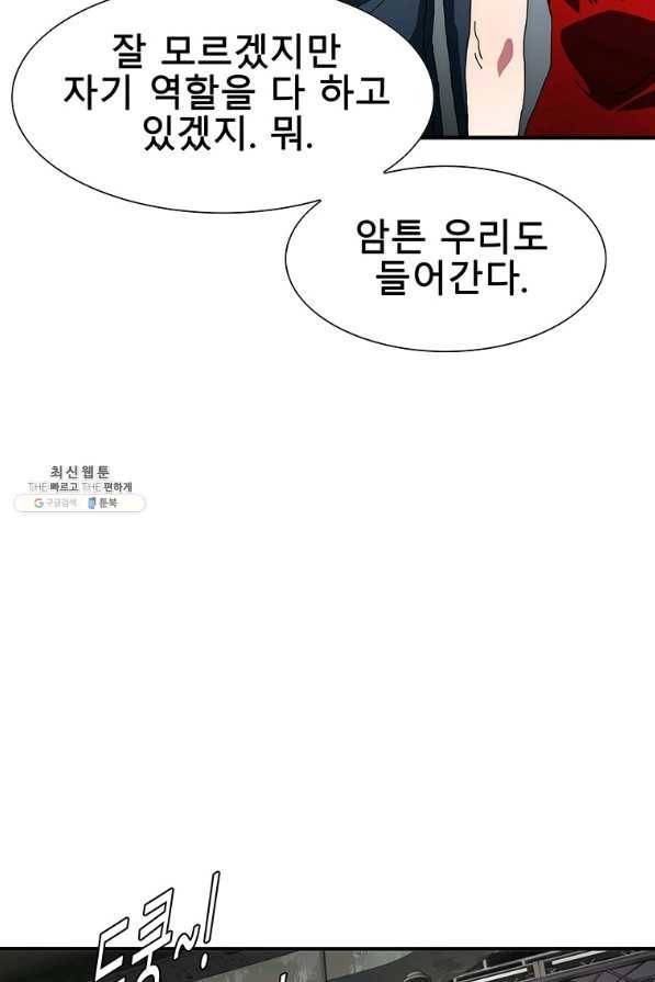 성좌들이 나만 좋아해 44화 8