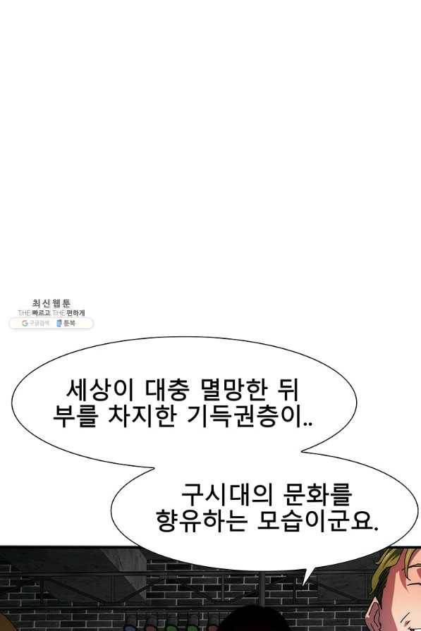 성좌들이 나만 좋아해 44화 11