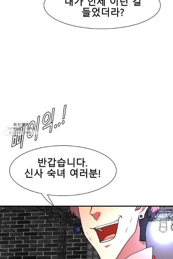 성좌들이 나만 좋아해 44화 14