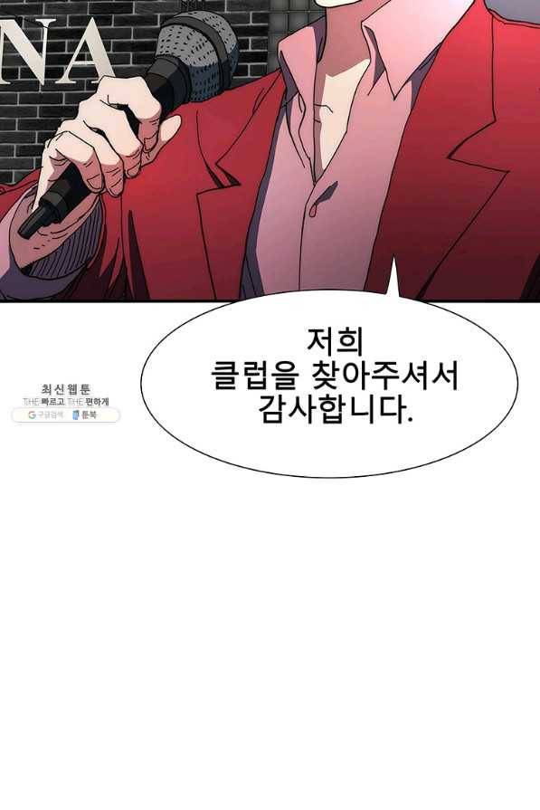 성좌들이 나만 좋아해 44화 15