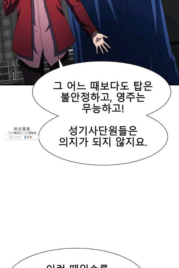 성좌들이 나만 좋아해 44화 17