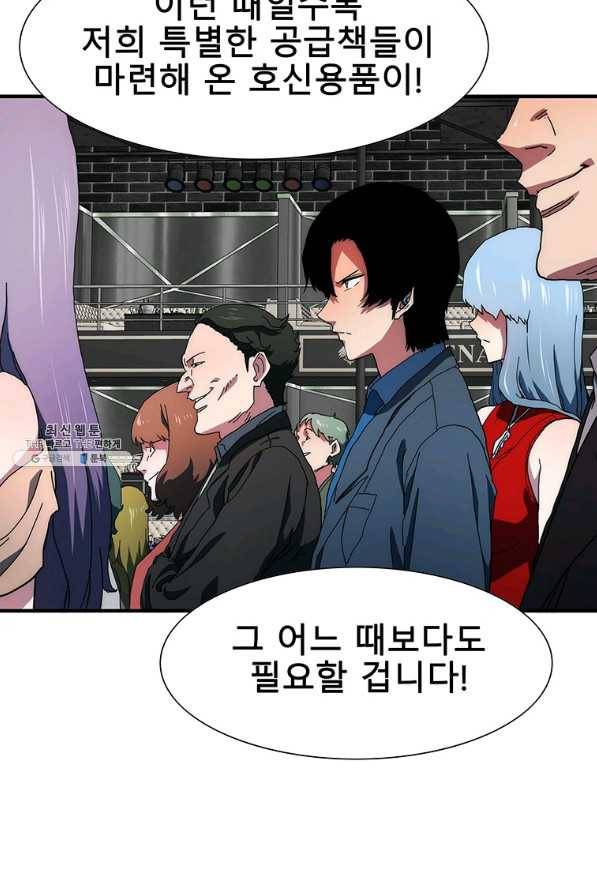 성좌들이 나만 좋아해 44화 18
