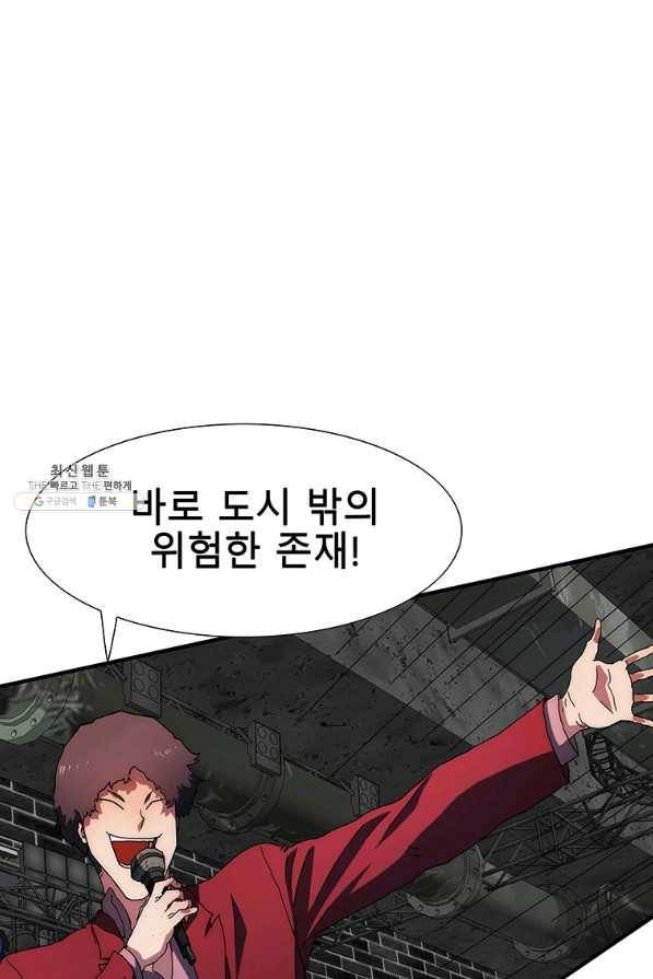 성좌들이 나만 좋아해 44화 19