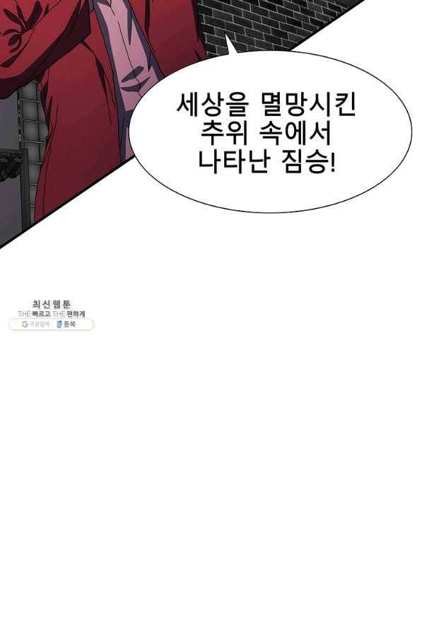 성좌들이 나만 좋아해 44화 20