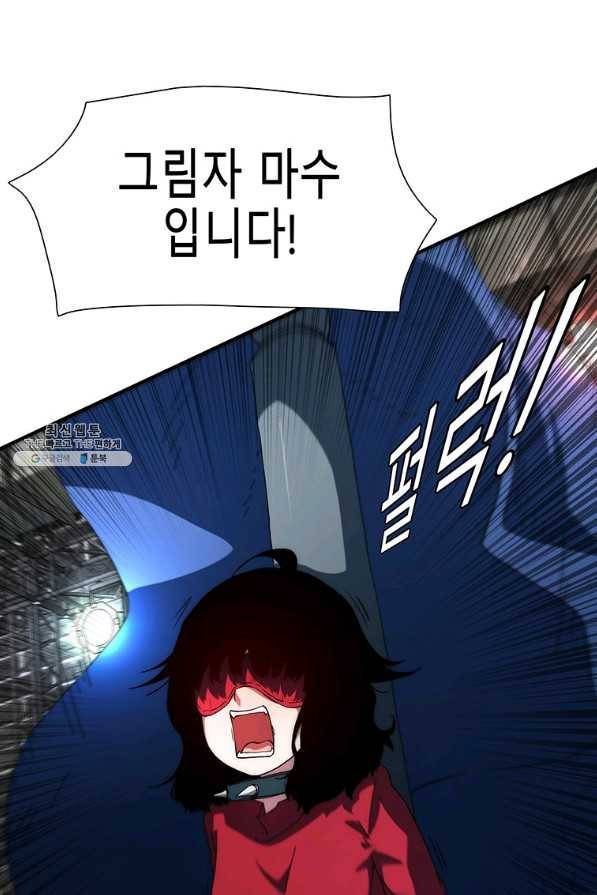 성좌들이 나만 좋아해 44화 21