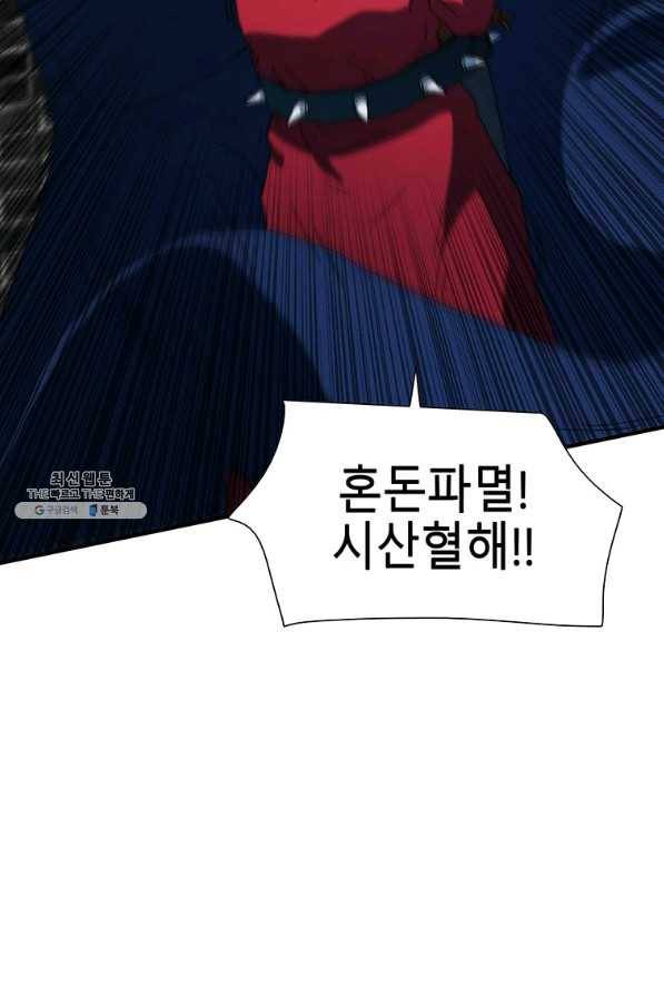 성좌들이 나만 좋아해 44화 22