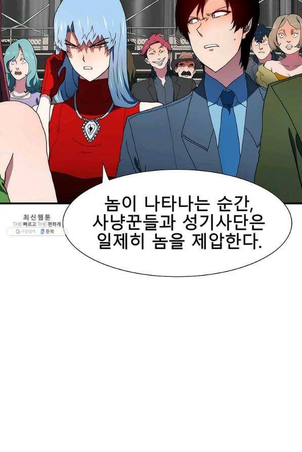 성좌들이 나만 좋아해 44화 25