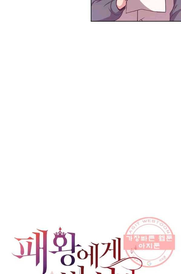 패왕에게 비서가 필요한 이유 55화 9