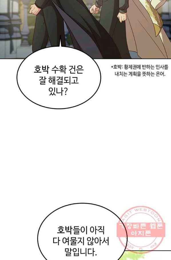 패왕에게 비서가 필요한 이유 55화 13