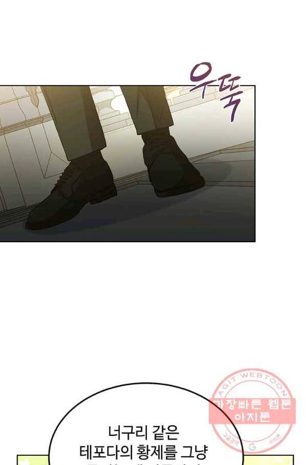 패왕에게 비서가 필요한 이유 55화 16