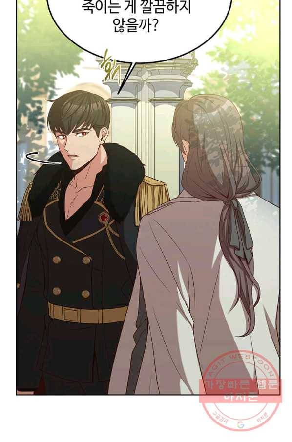 패왕에게 비서가 필요한 이유 55화 17