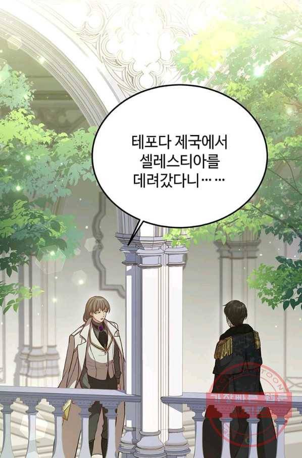 패왕에게 비서가 필요한 이유 55화 20