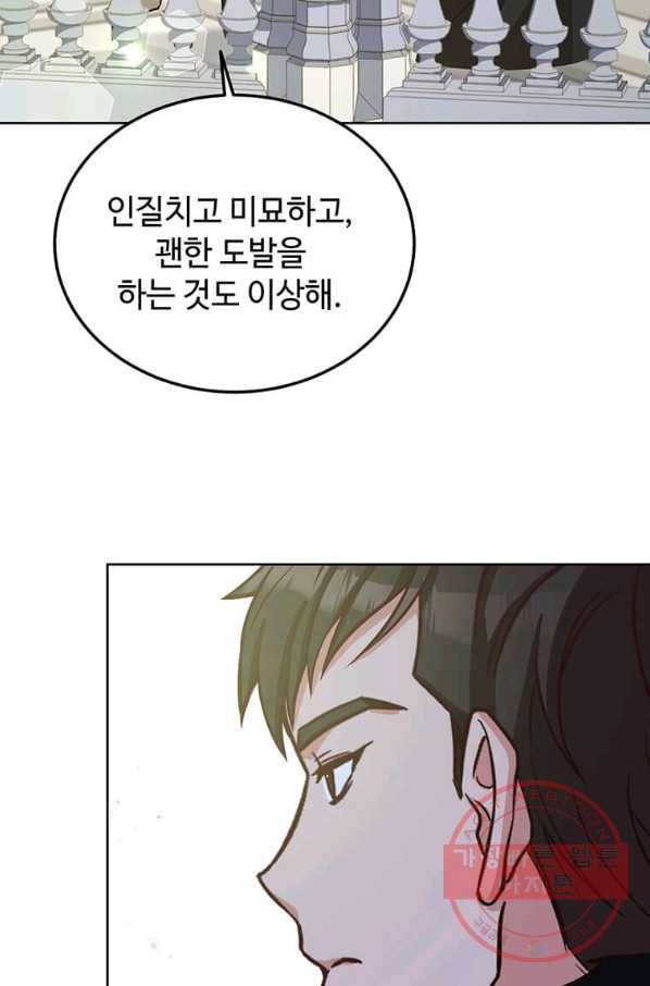 패왕에게 비서가 필요한 이유 55화 21