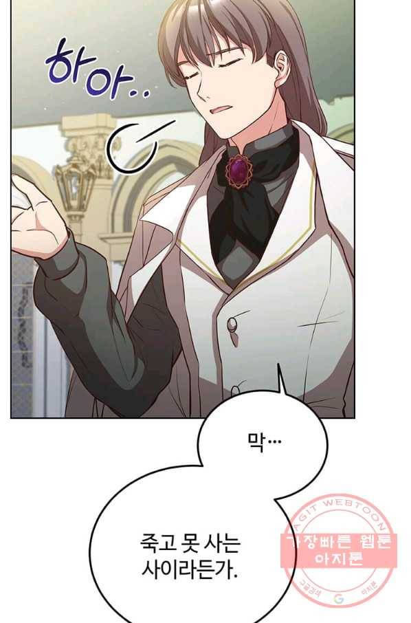 패왕에게 비서가 필요한 이유 55화 23