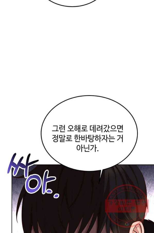 패왕에게 비서가 필요한 이유 55화 24