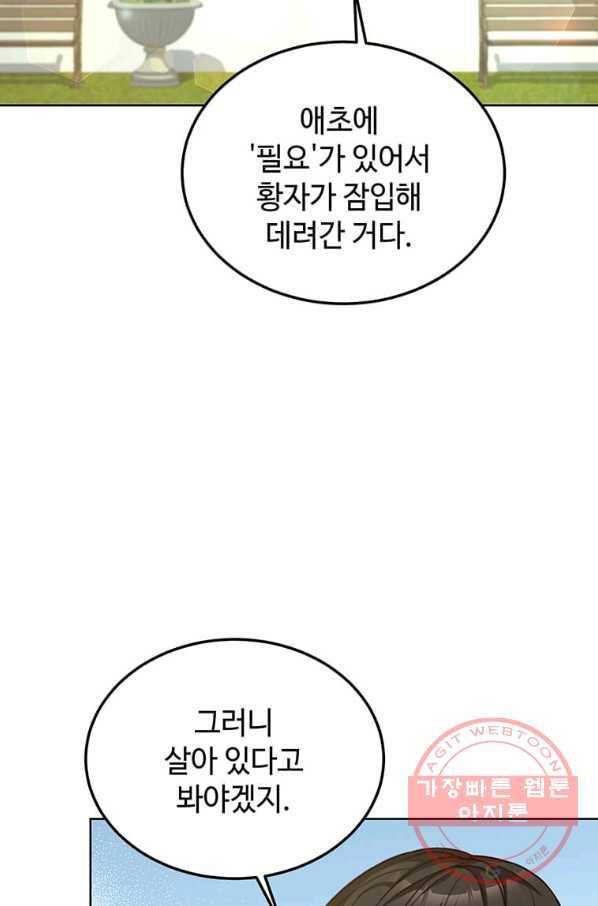 패왕에게 비서가 필요한 이유 55화 27