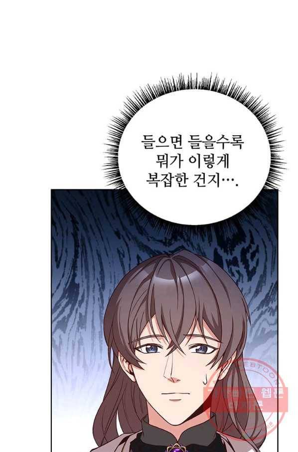 패왕에게 비서가 필요한 이유 55화 30