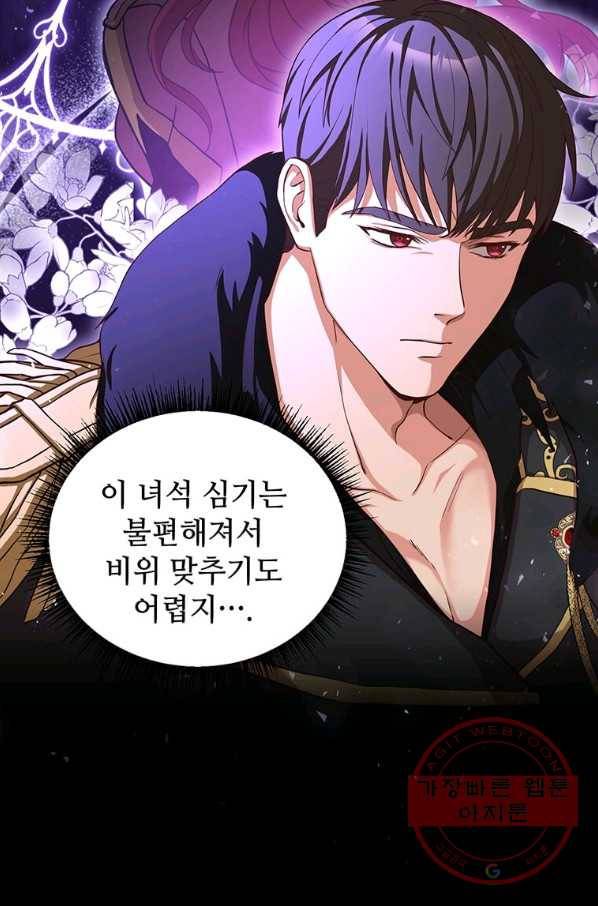패왕에게 비서가 필요한 이유 55화 32